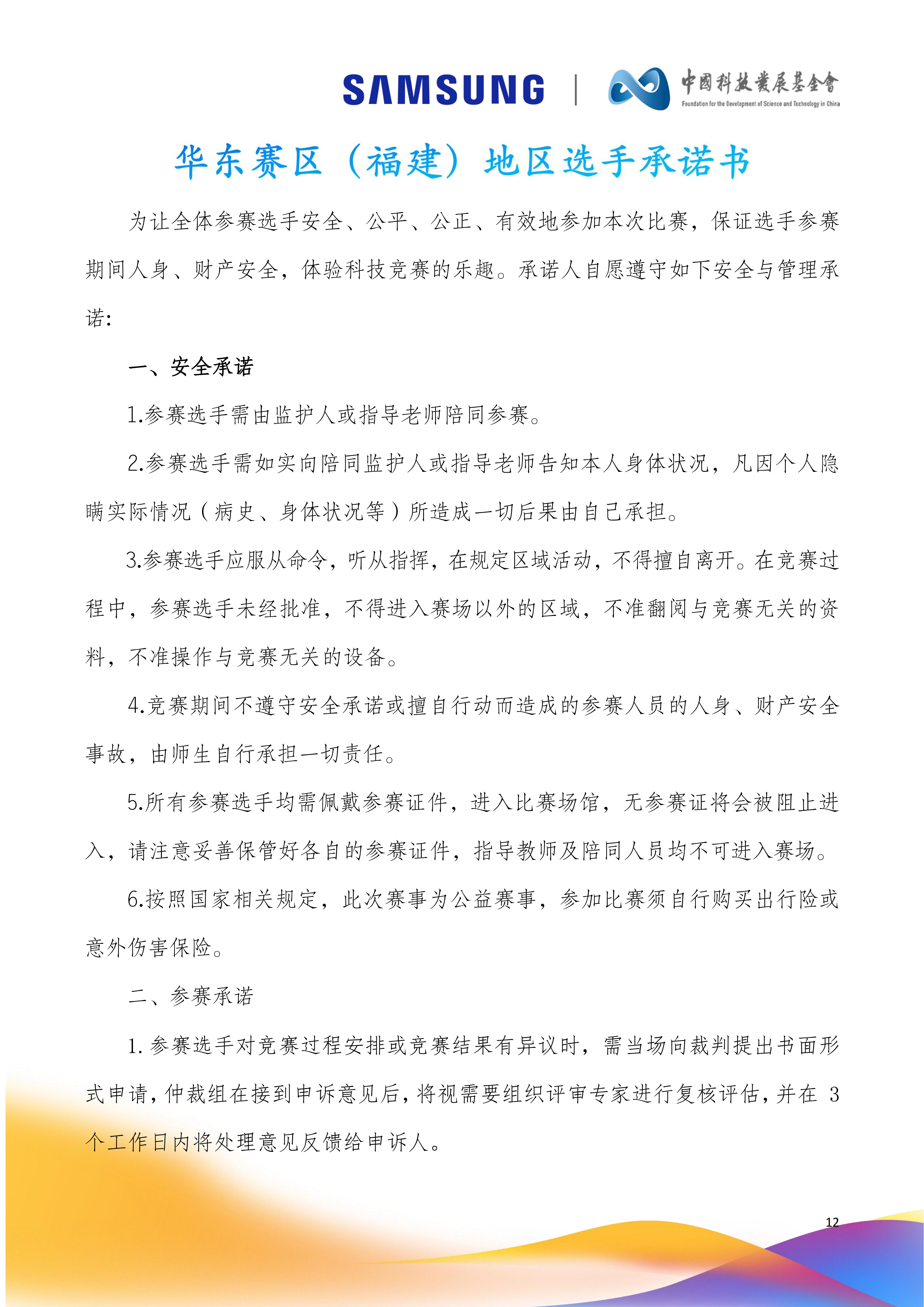 AILD秩序册(3)_14.png