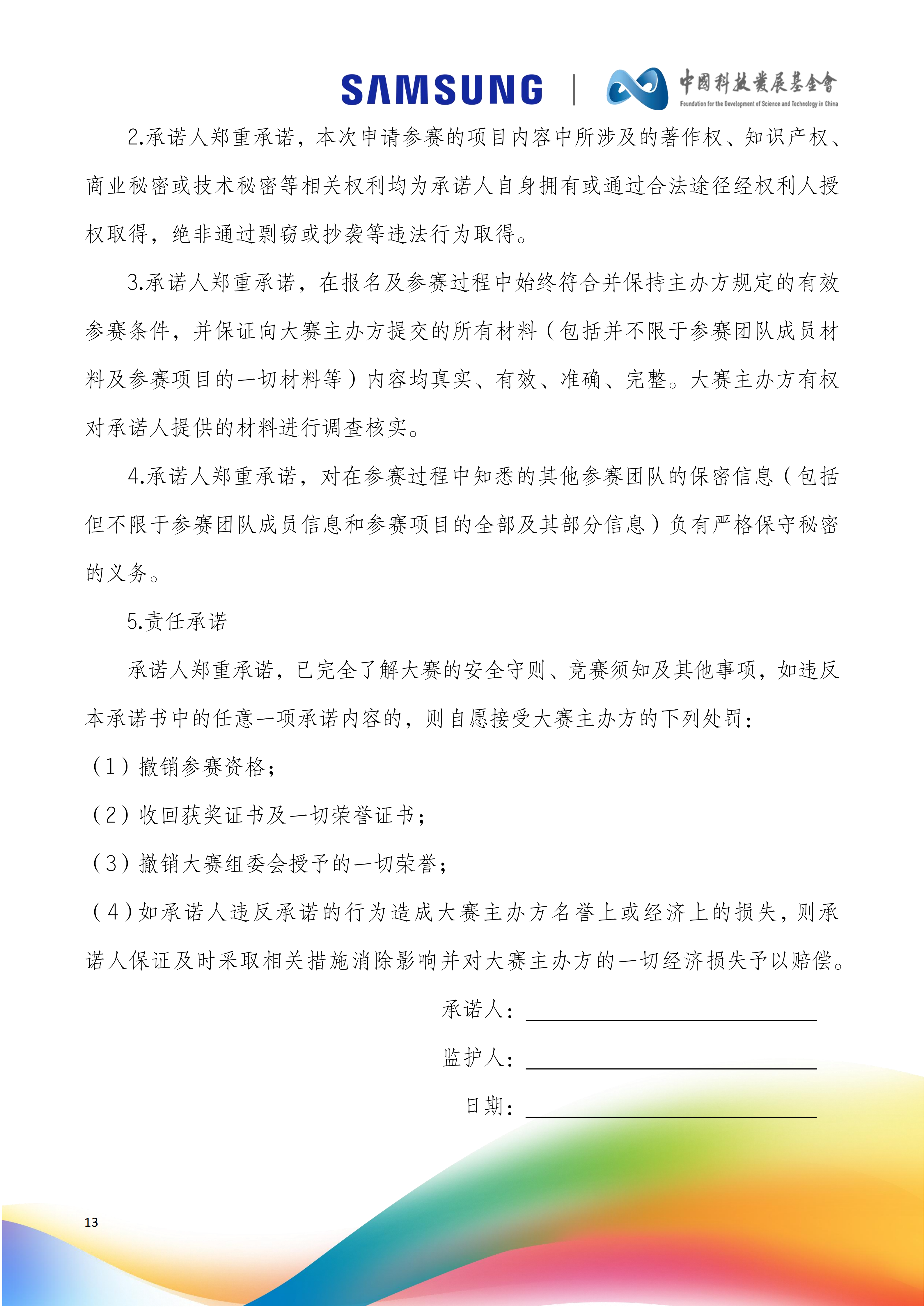 AILD秩序册(3)_15.png